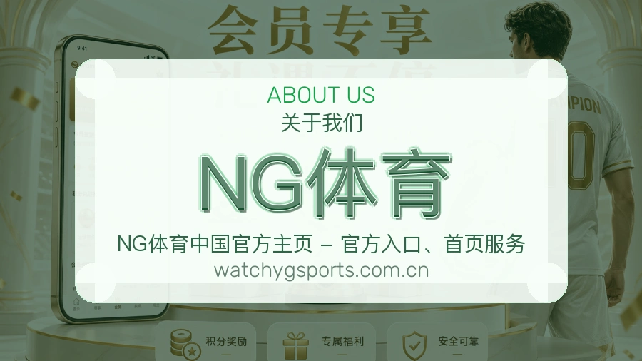NG体育平台简介展示