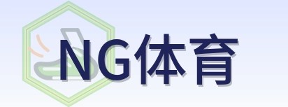 NG体育 Logo